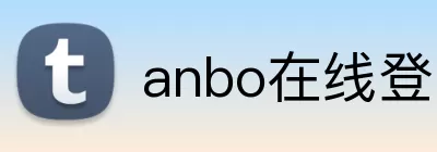 anbo在线登录入口 Logo
